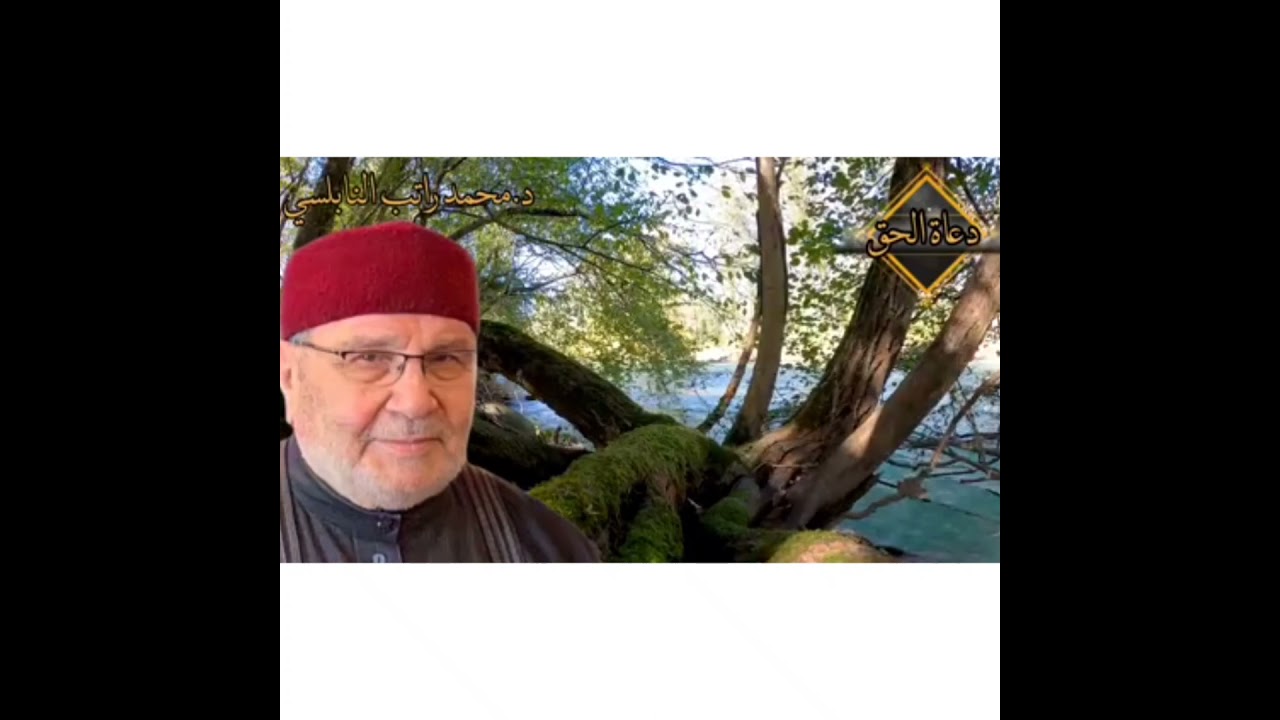 دعاء استقبال المولد النبوي الشريف للشيخ محمد راتب النابلسي 🌴🌴🌹🌹🌹