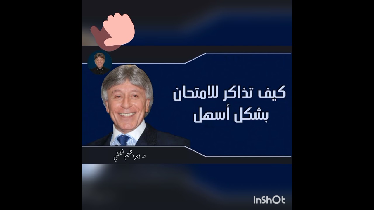 دكتور ابراهيم الفقي كيف تذاكر الامتحان بشكل أسهل @مسرح بيبو للاطفال #shorts