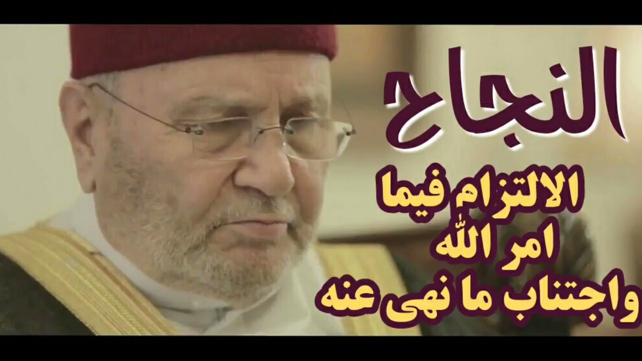النجاح الحقيقي مرتبط بكل جوانب الحياة…الدكتور الشيخ محمد راتب النابلسي @إسلاميات Islamic