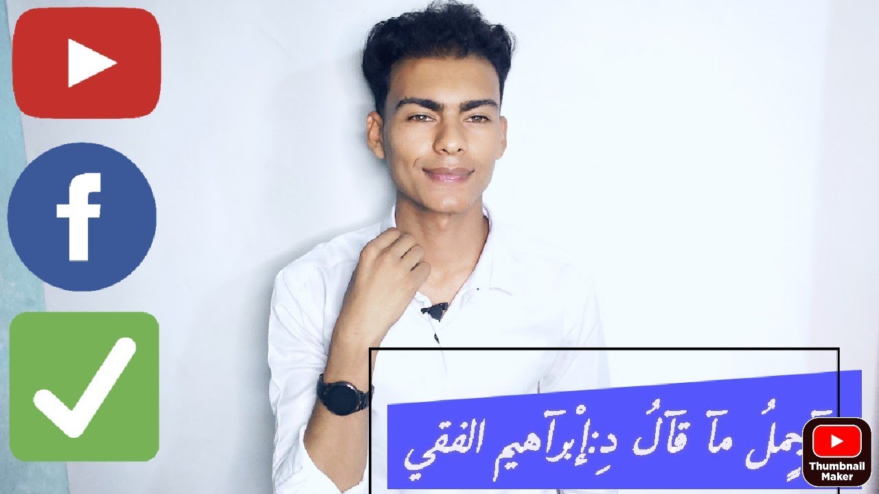من أجمل ما قال الدكتور إبراهيم الفقي