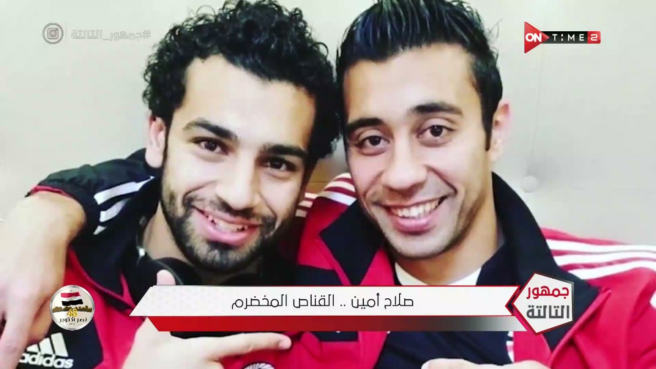 جمهور التالتة – اللقاء الخاص مع (ك. صلاح أمين) مدرب فريق سموحة