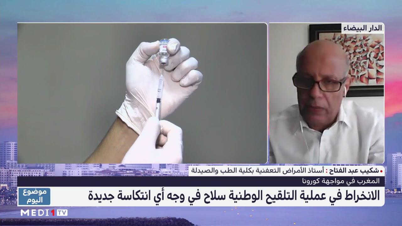 فئات يتعذر عليها أخذ اللقاح ضد كورونا .. ما العمل؟ شكيب عبد الفتاح يوضح