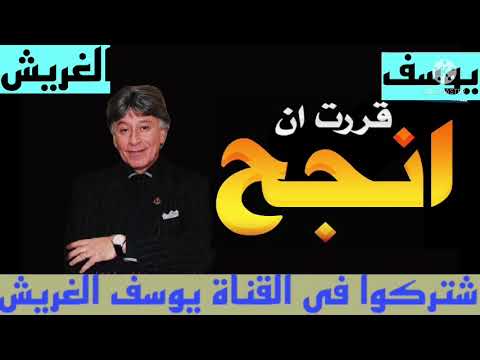 الدكتور إبراهيم الفقي   إذا أردت النجاح توكل على الله وابدأ