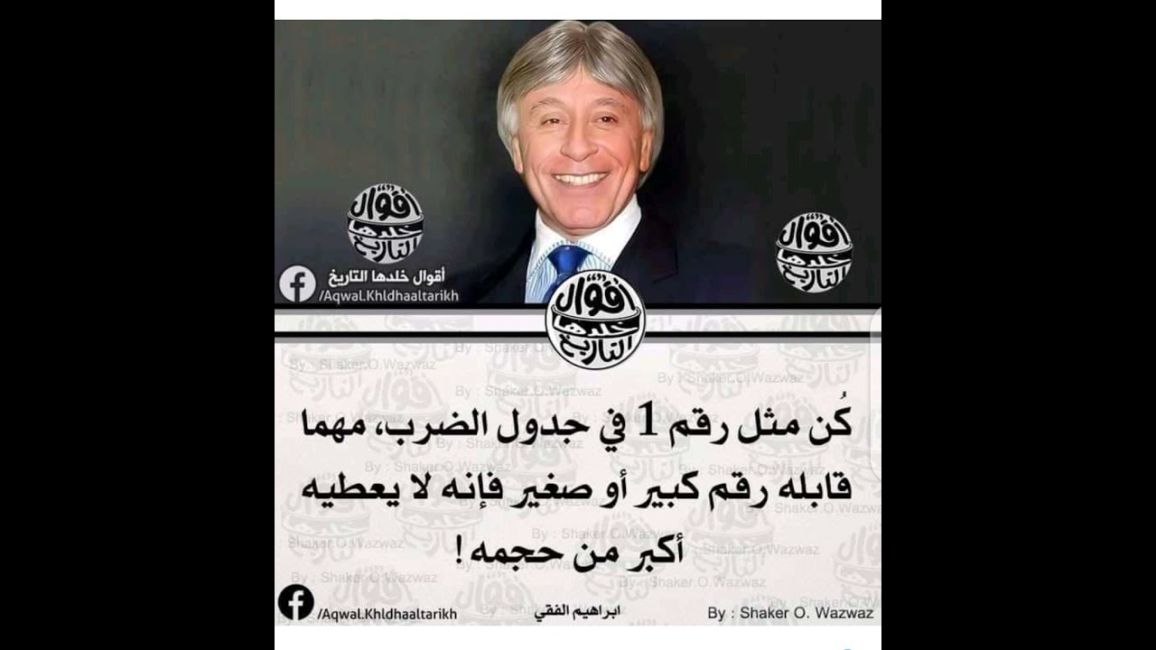 ابراهيم الفقي عن القيمة ……….