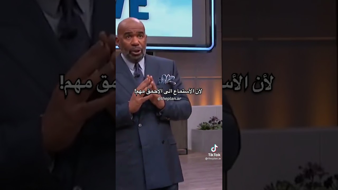 يجب ان تستمع الي الأحمق | فيديو تحفيزي | مترجم | Steve Harvey