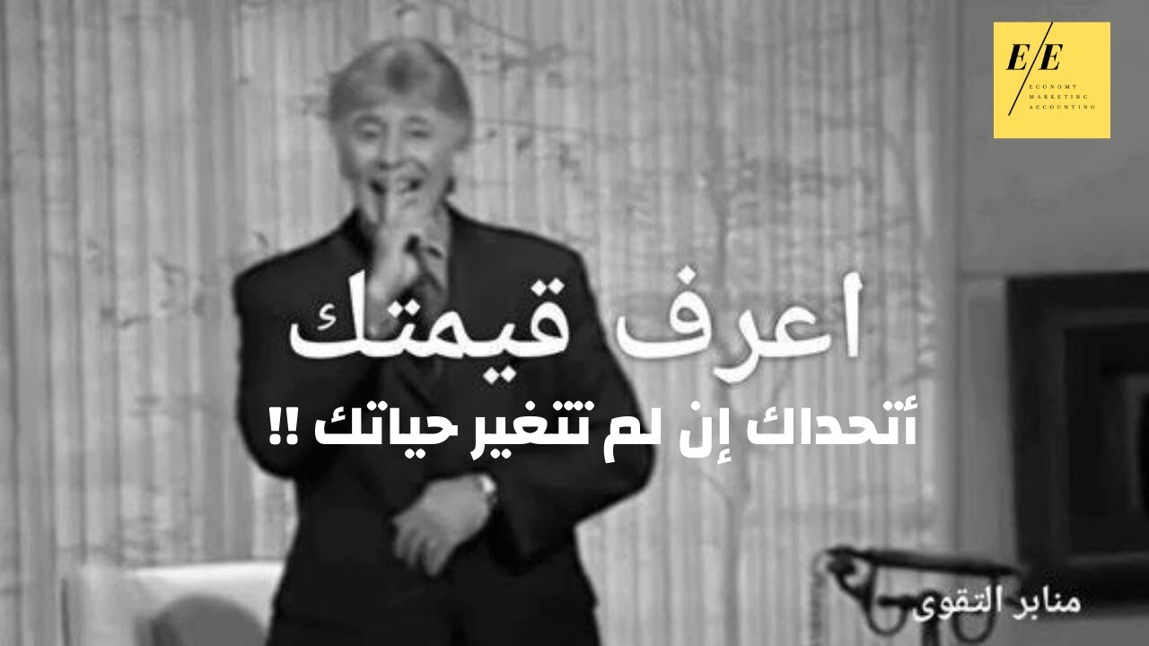 د.إبراهيم الفقي..أتحداك إن لم تتغير حياتك بعد هذا الفيديو النادر
