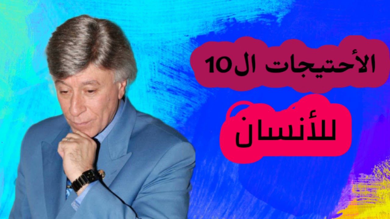 10دقائق من وقتك ل10سنوات القادمة! الدكتور ابراهيم الفقي اقوال العظماء💯