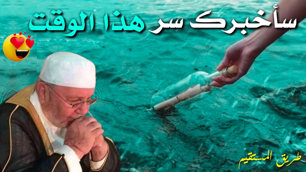 سأخبرك سر هذا الوقت د.محمد راتب النابلسي