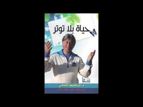 ابراهيم الفقي كلام رائع 👍