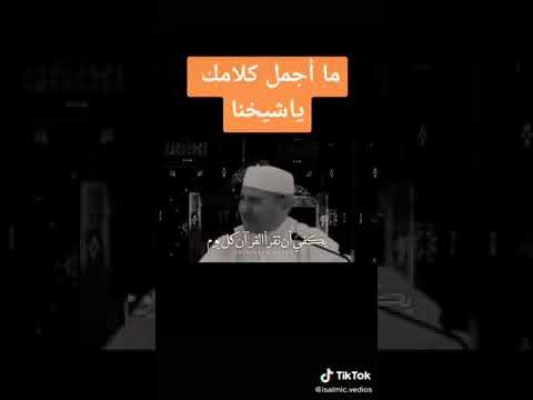 الشيخ محمد راتب النابلسي …كلام رائع