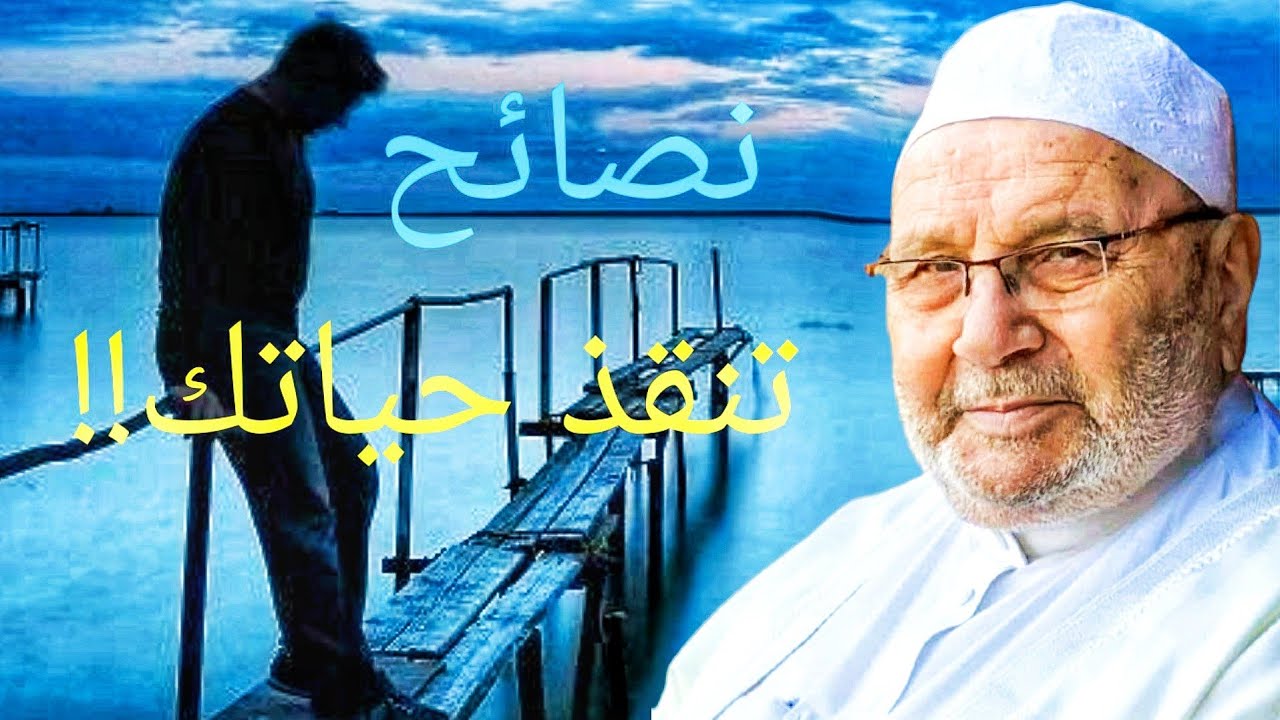 نصائح من ذهب للشيخ محمد راتب النابلسي