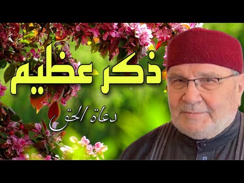 داوم على هذا الذكر العظيم ~د محمد راتب النابلسي