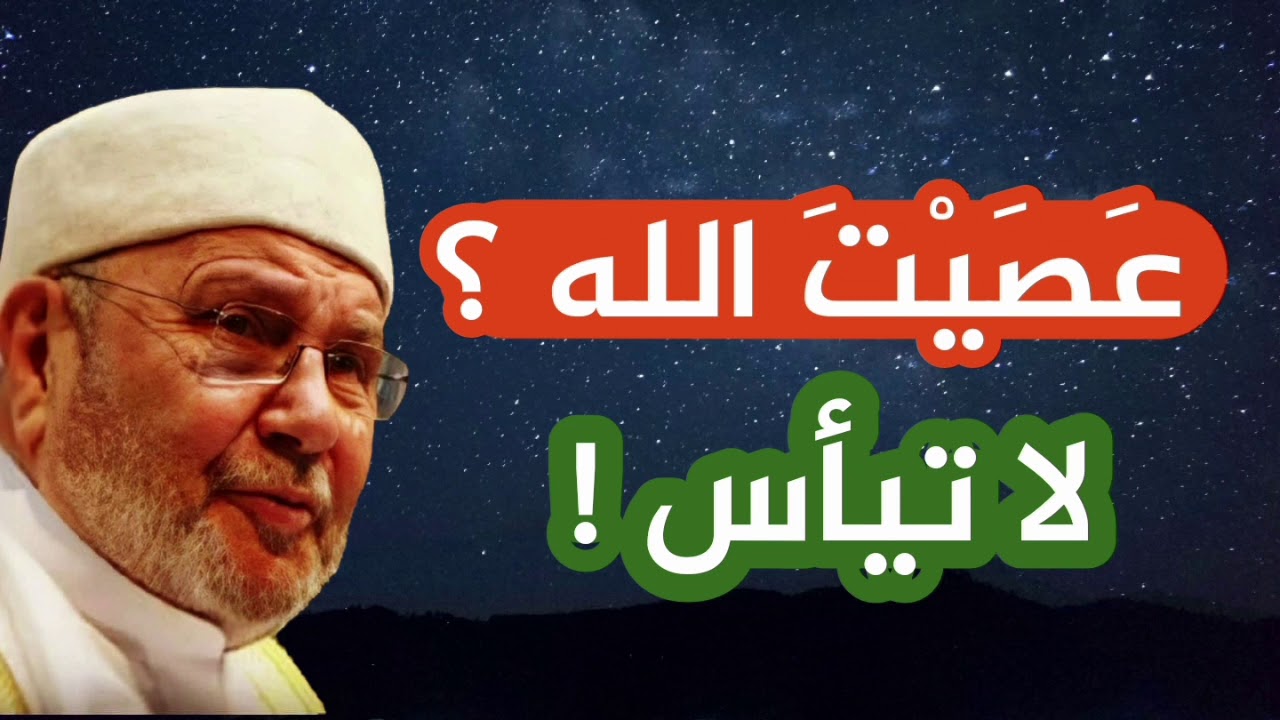 يا عبادي انكم تخطئون بالليل والنهار // الدكتور محمد راتب النابلسي