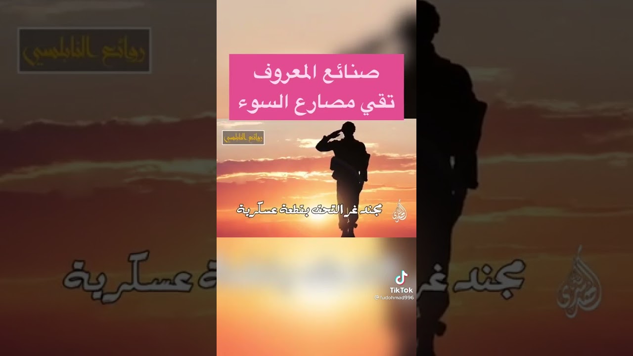 صناإع المعروف تقي مصارع السوء لي محمد راتب النابلسي