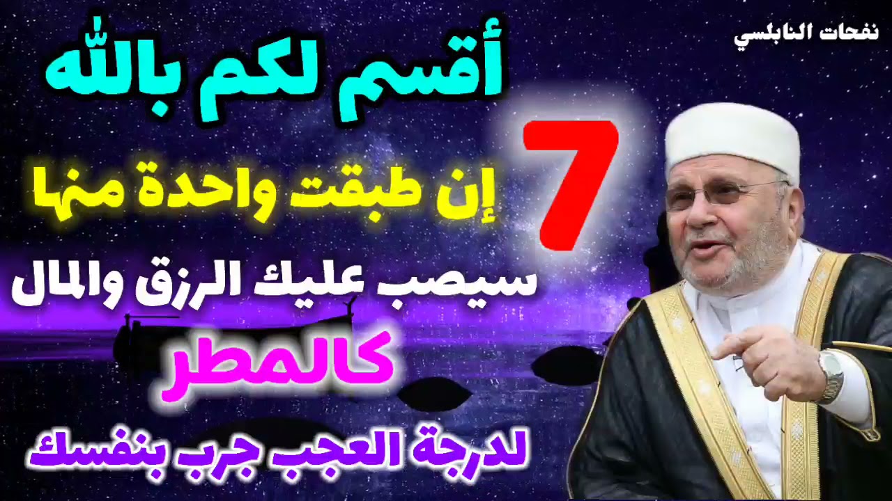 أقسم لكم بالله 7 إن طبقت واحدة منها سيصب عليك الرزق والمال كالمطر..لدرجة العجب جرب بنفسك