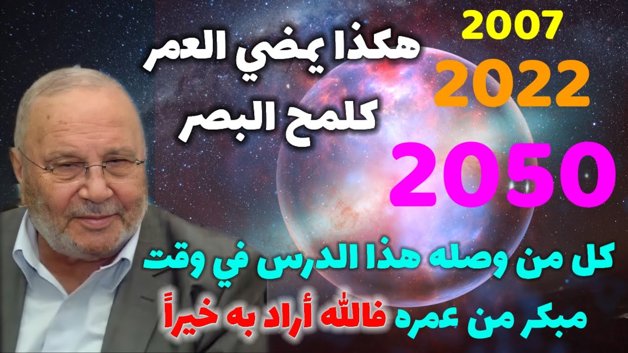 الوقت يمضي ولا ينتظرك 2022 تقترب وستنتهي..من وصله هذا الدرس في وقت مبكر من عمره فالله أراد به خيراً