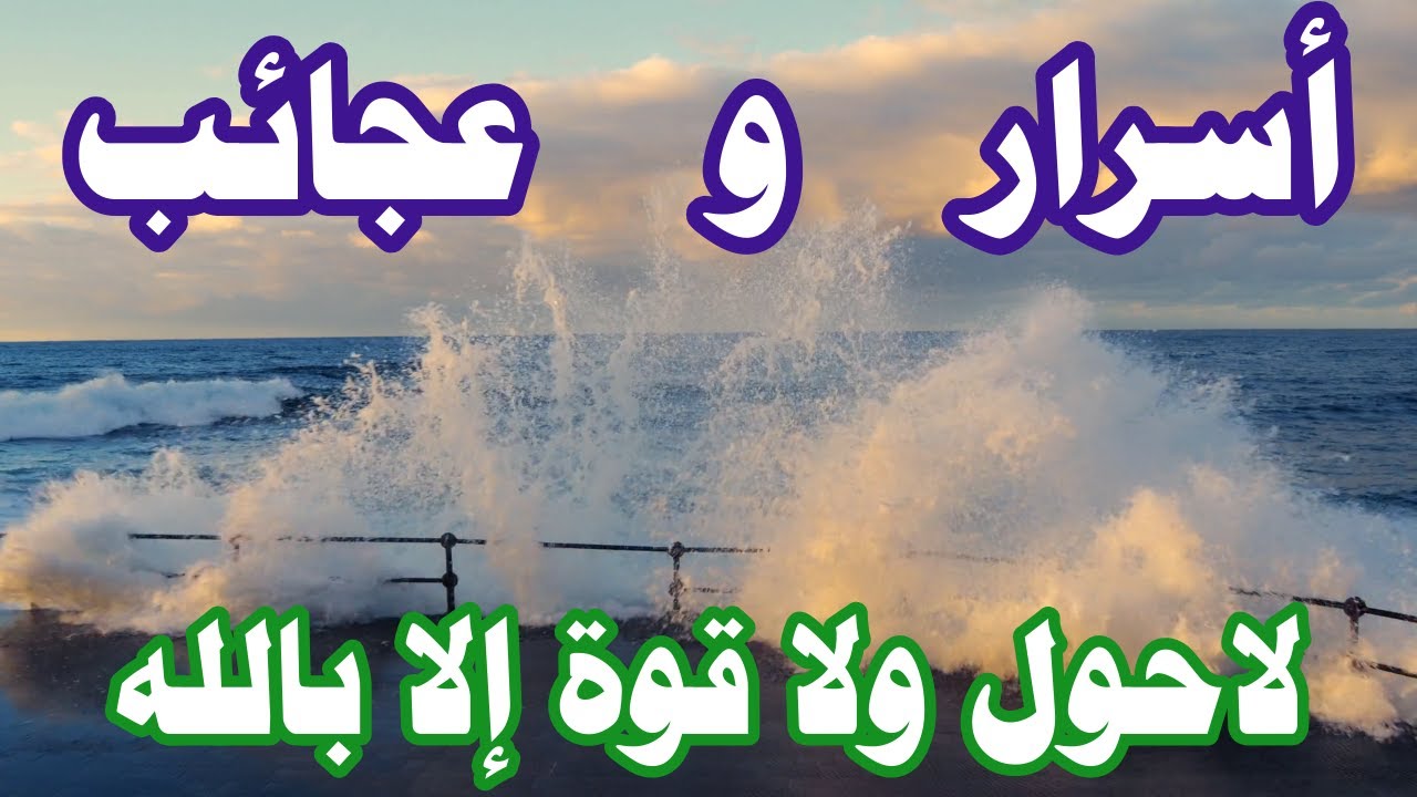 د محمد راتب النابلسى ذكر لا حول ولا قوة إلا بالله علاج  99  داء أقلها الهم | 2021