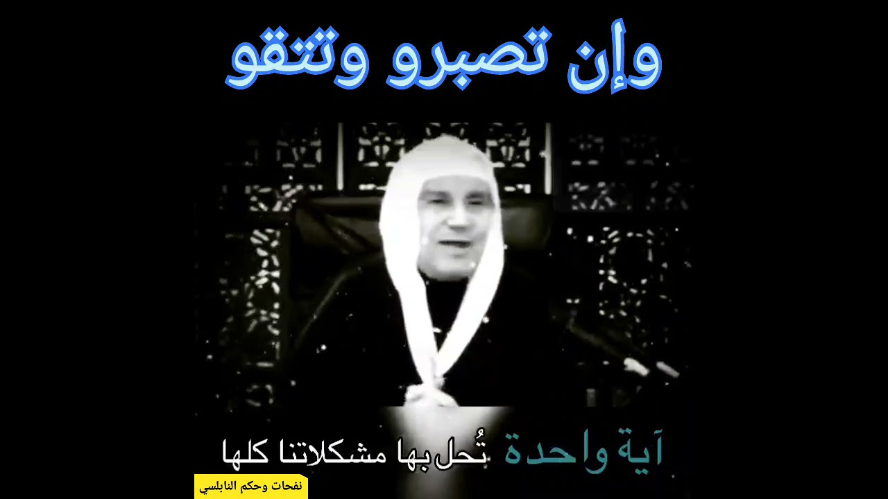وإن تصبرو وتتقو،د.محمد راتب النابلسي#shorts