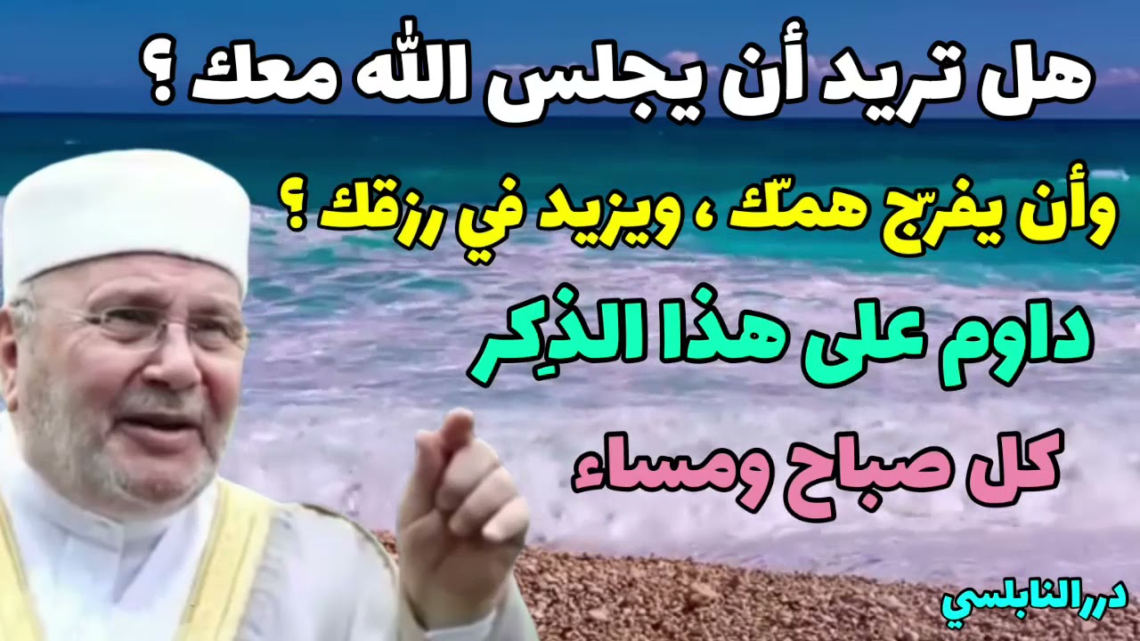 هل تريد أن يجلس الله معك! @نفحات الدكتور محمد راتب النابلسي