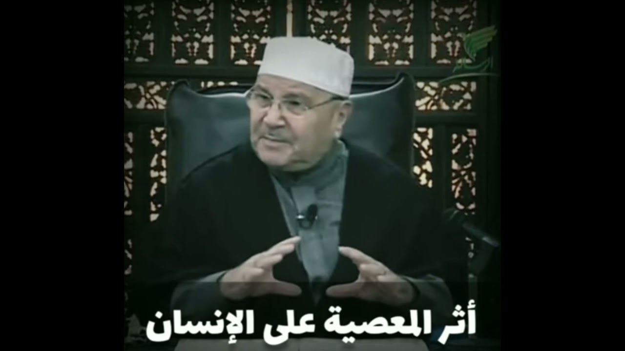 أثر المعصيه على الأنسان#غير_حياتك *د، محمد راتب النابلسي