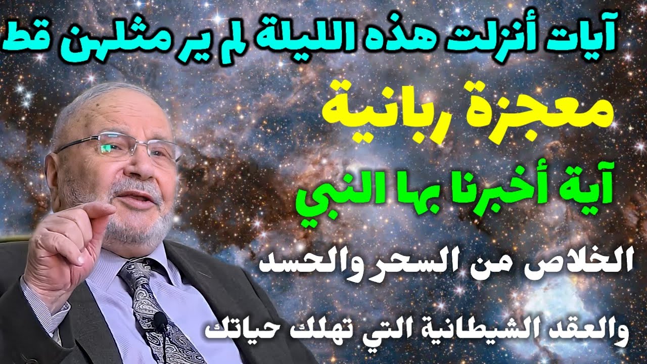 أسرار وتجليات رهيبة لسورة الفلق …نور بعد ظلمة وفرج بعد شدة الخلاص من السحر والحسد والعقد الشيطانية