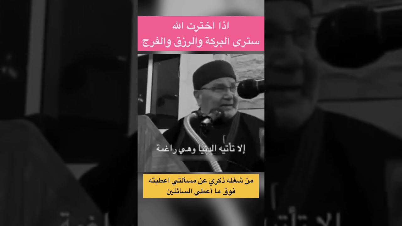 من يختار الله تأتيه الدنيا وهي راغمة | الدكتور محمد راتب النابلسي | #shorts