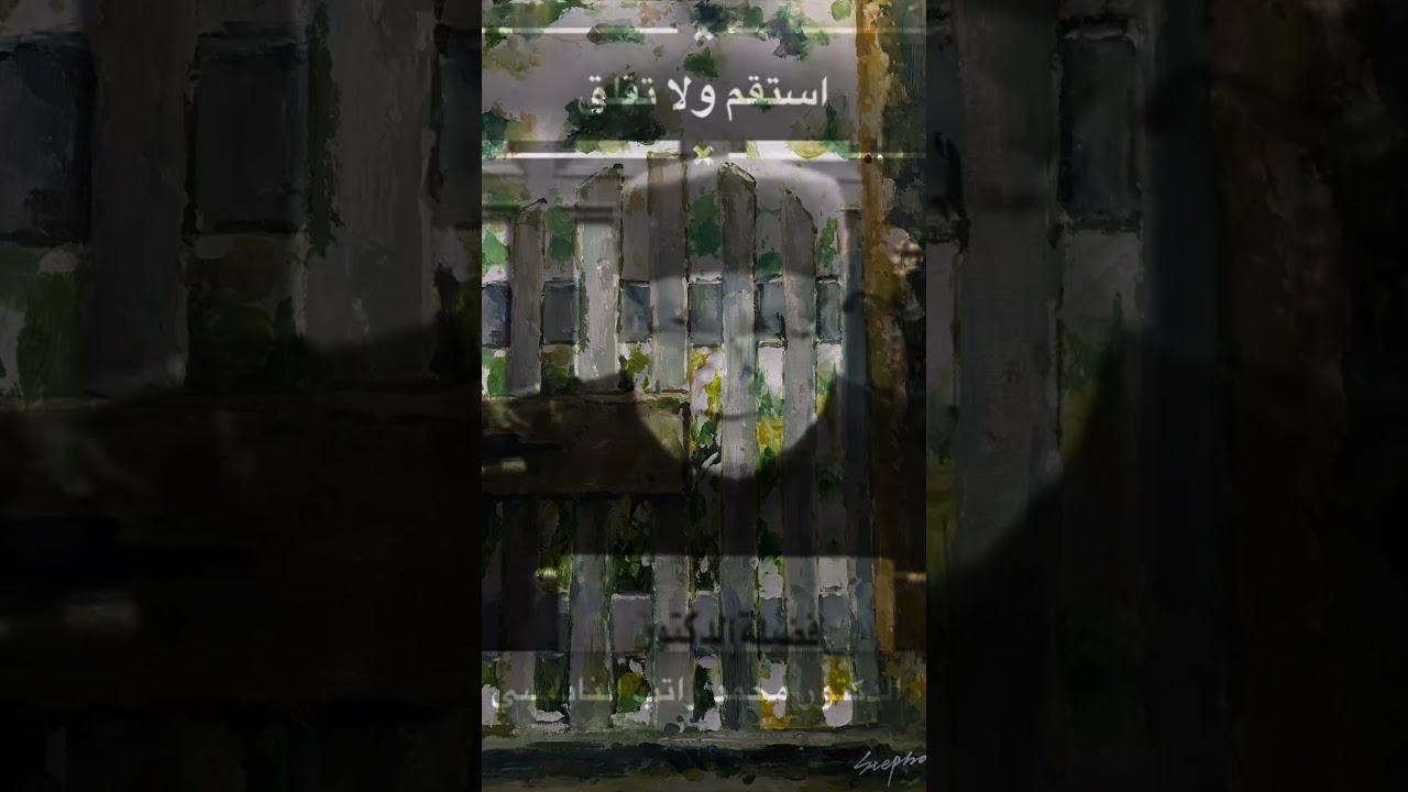 احذر غضب الله 🌷استقم ولاتقلق🌷د. محمد راتب النابلسي🌷مقتطفات راقية تتكلم بصمت🌷