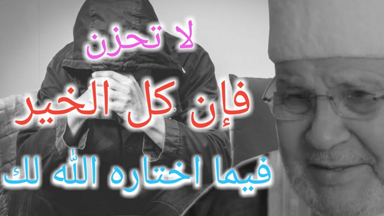 لا-تحزن-من-رقاءق الدكتور-محمد-راتب-النابلسي