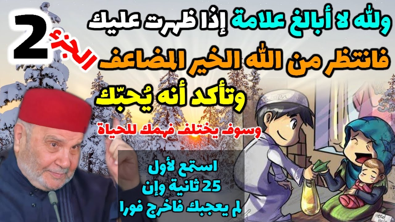 ولله لا أبالغ علامة إذا ظهرت عليك فانتظر من الله الخير المضاعف.وتأكد أنه يُحبّك وستتغير حياتك تماماً