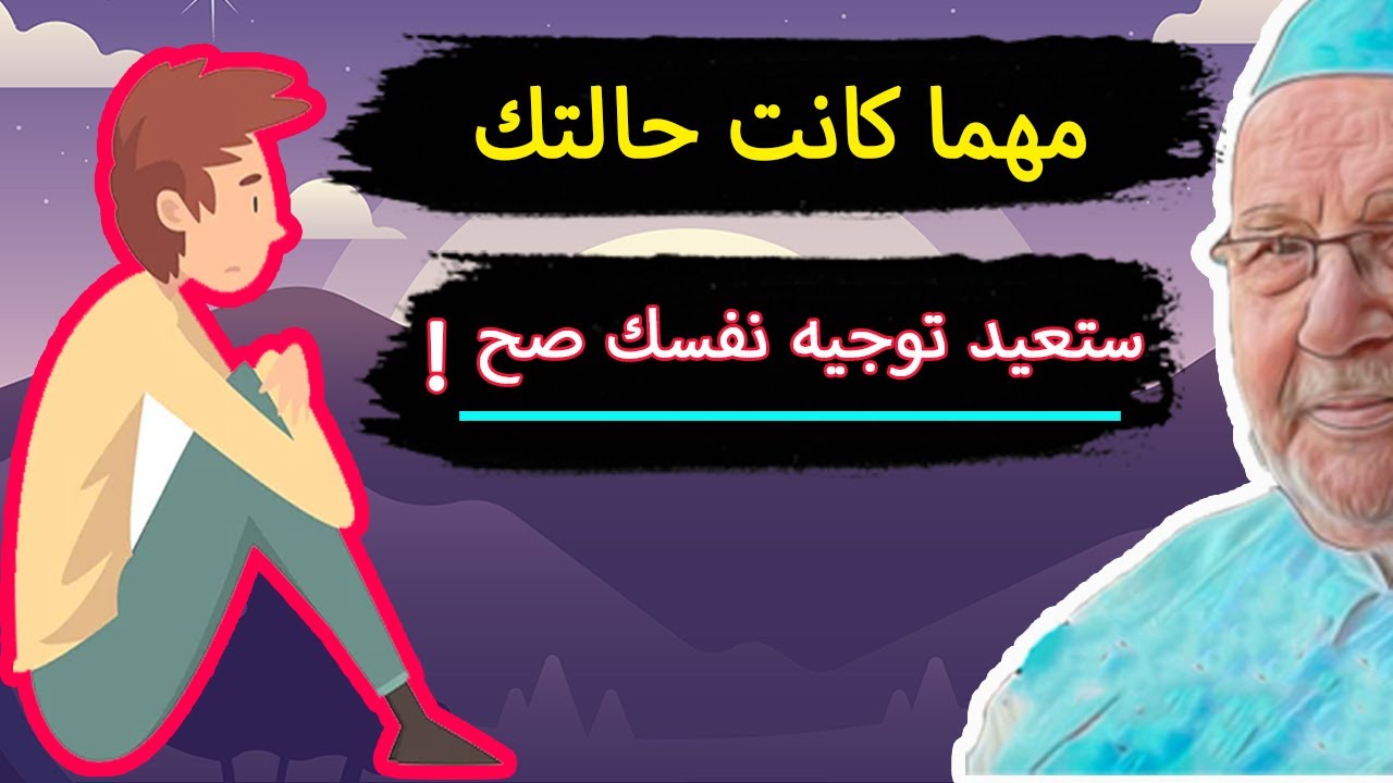 كلام في الصميم .. كلنا بحاجة لسماعه .. | محمد راتب النابلسي