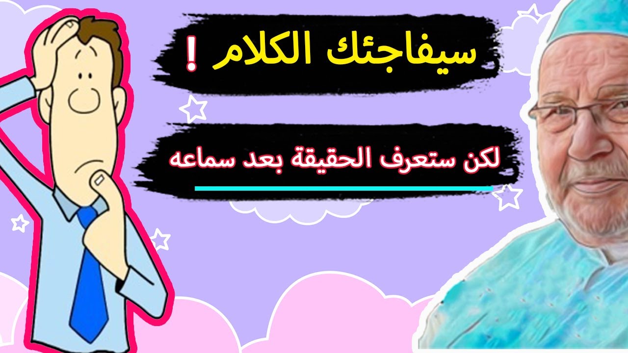 كلام و تحليل راائع .. لا تفوته .. لفضيلة الدكتور محمد راتب النابلسي