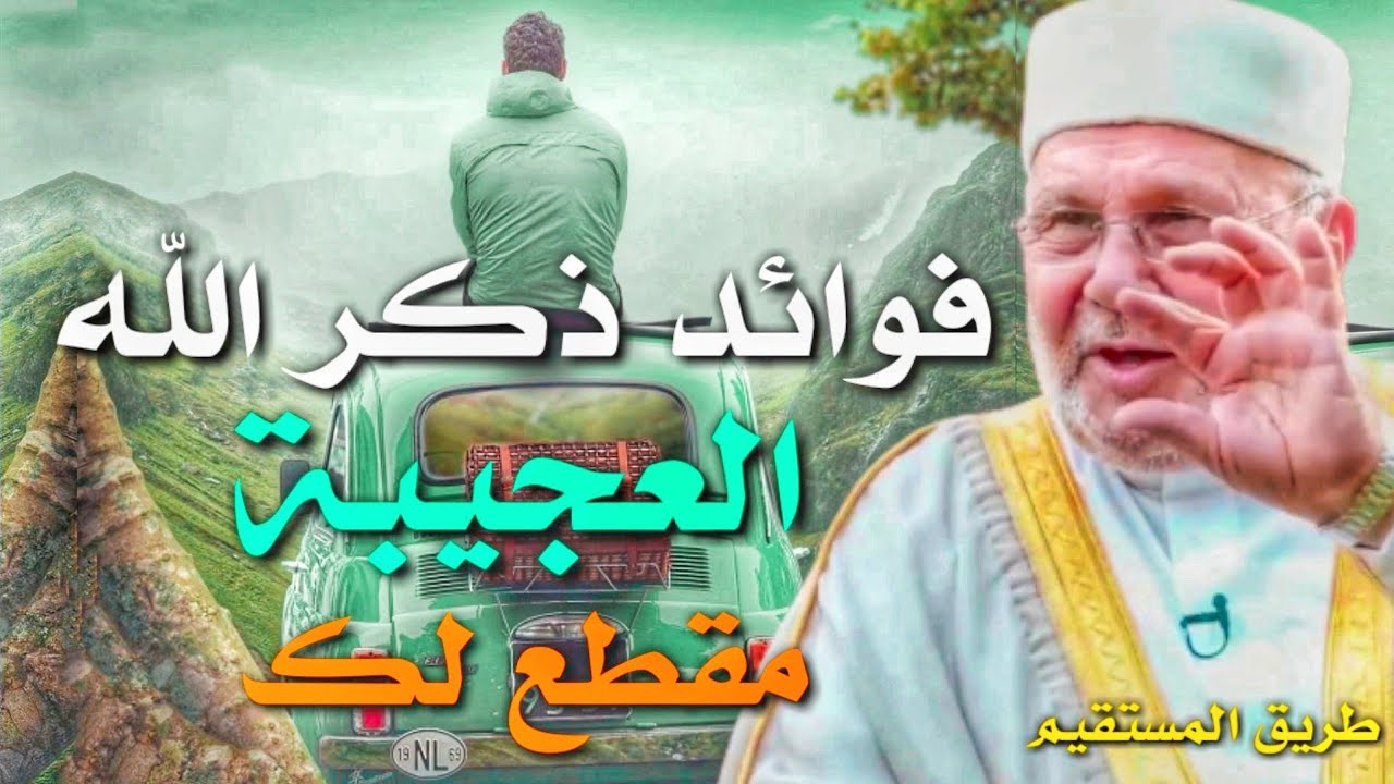 فوائد ذكر الله العجيية مقطع لك 💖 د.محمد راتب النابلسي