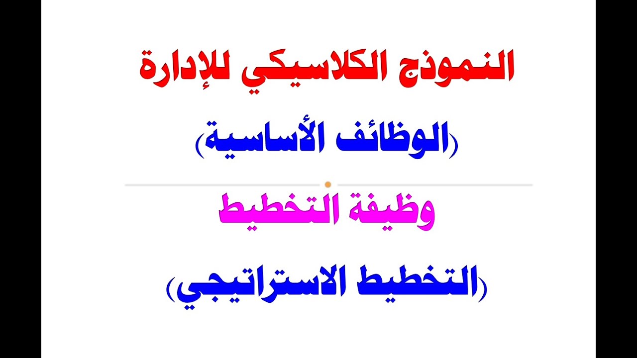 4- التخطيط الاستراتيجي