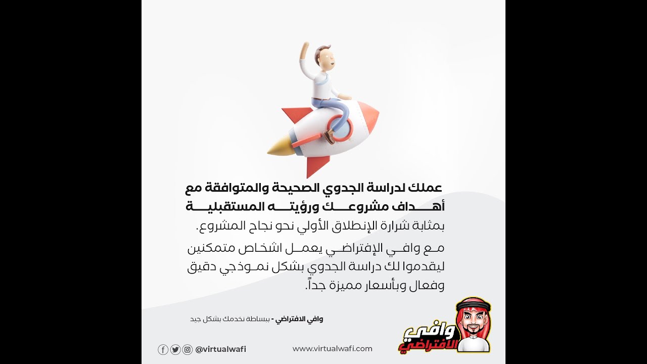 خدمة اعداد دراسات جدوى اقتصادية – وافي الافتراضي