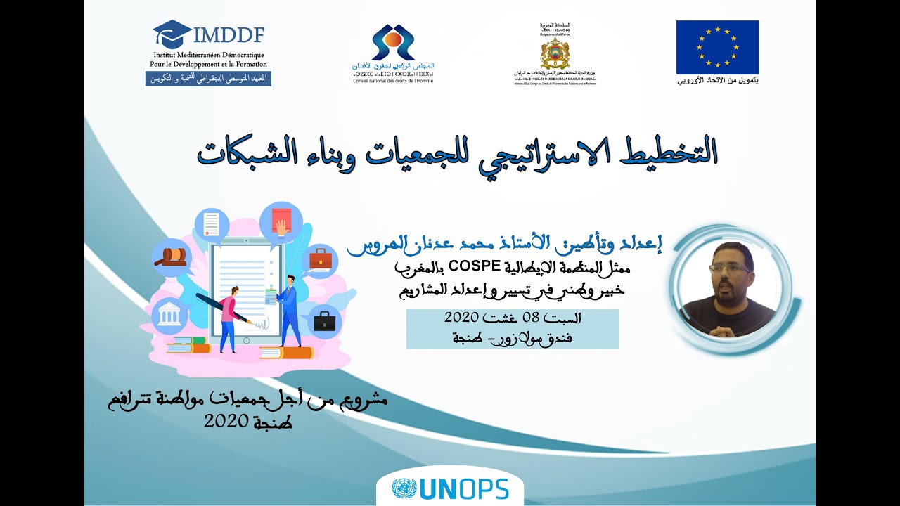 ورشة التخطيط الاستراتيجي للجمعيات وبناء الشبكات