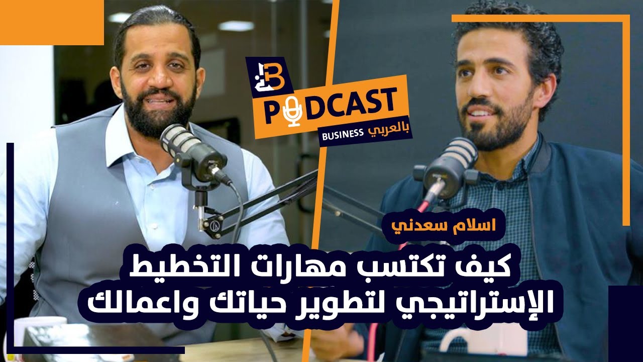 كيف تكتسب مهارات التخطيط الإستراتيجي لتطوير حياتك وأعمالك
