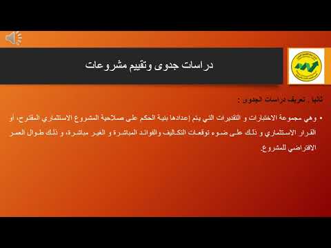 دراسات جدوى 4