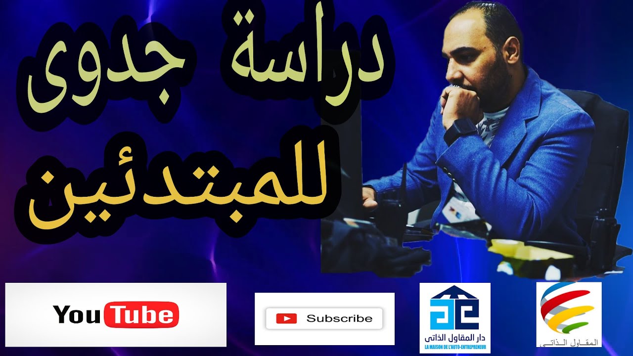 نموذج دراسة جدوى