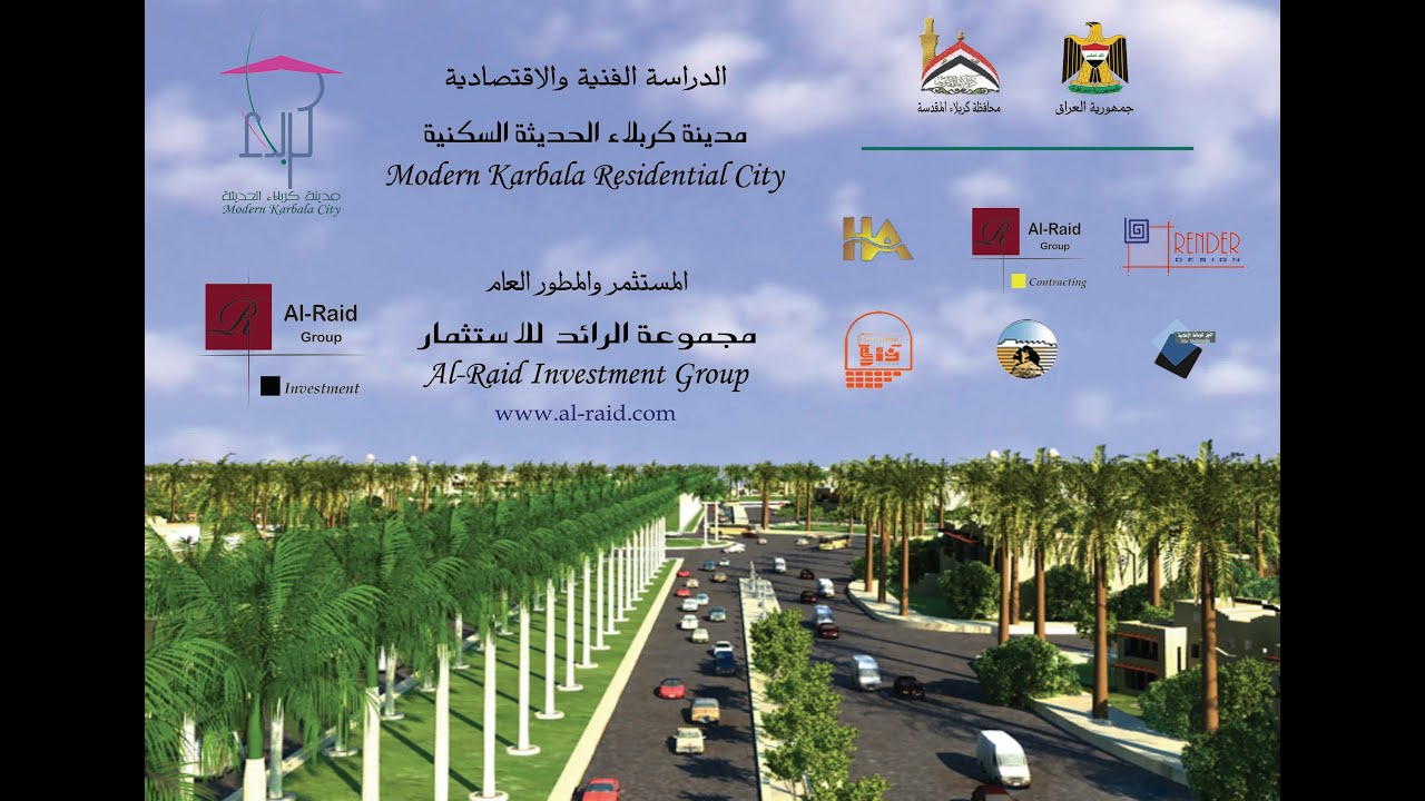 دراسات جدوى اقتصادية لمجموعة من مشاريع مجموعة الرائد الاستثمارية الكويتية