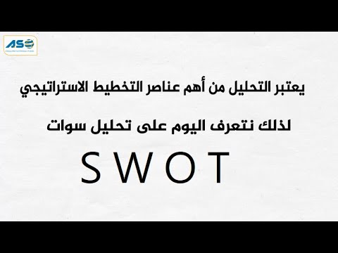 الحلقة الثالثة من سلسة التخطيط الاستراتيجي