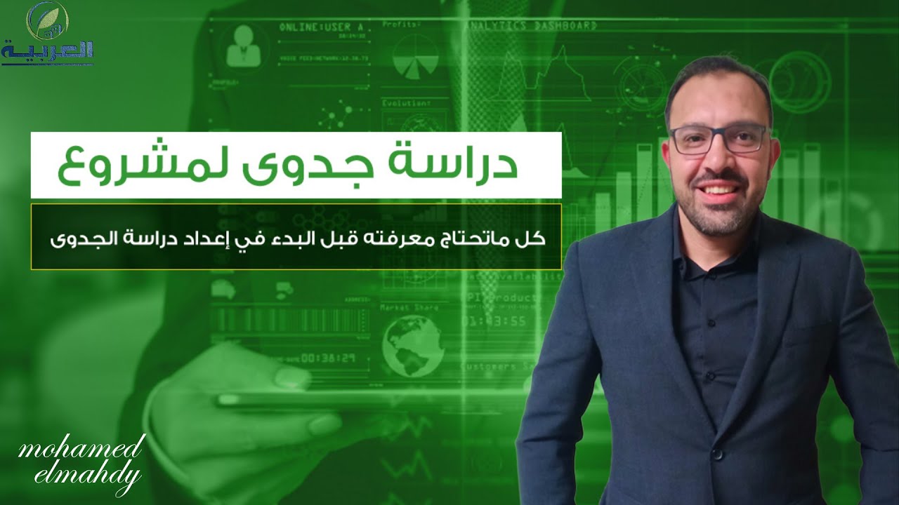 كيفية عمل دراسة جدوى لاراضى بيت الوطن والتجمع الخامس بالتفصيل