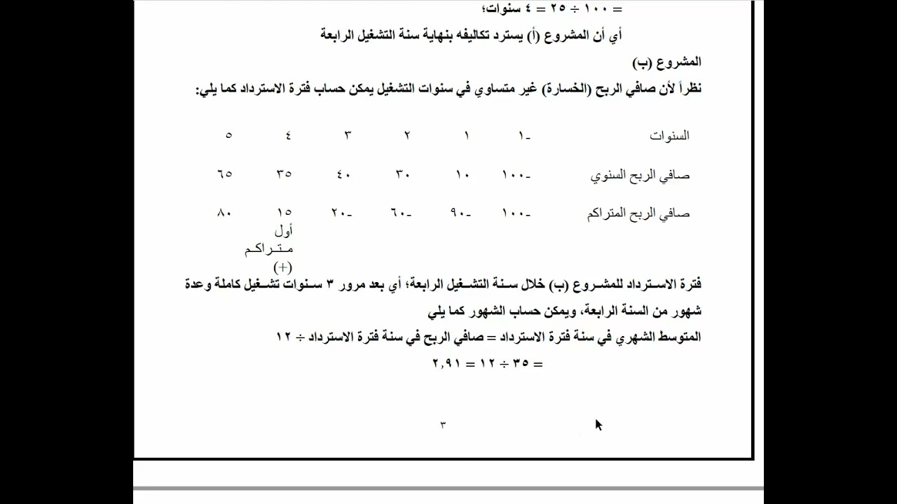 السكشن الرابع:  دراسة جدوى