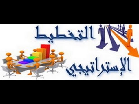 التخطيط الاستراتيجي للشركات