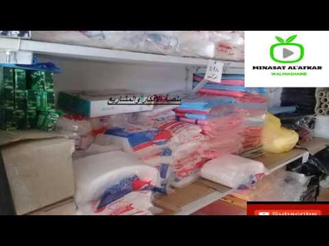 دراسة جدوى مشروع صغير& مشروع توزيع الاكياس البلاستيك |واسرار المشروع  وارباحة  الشهرية