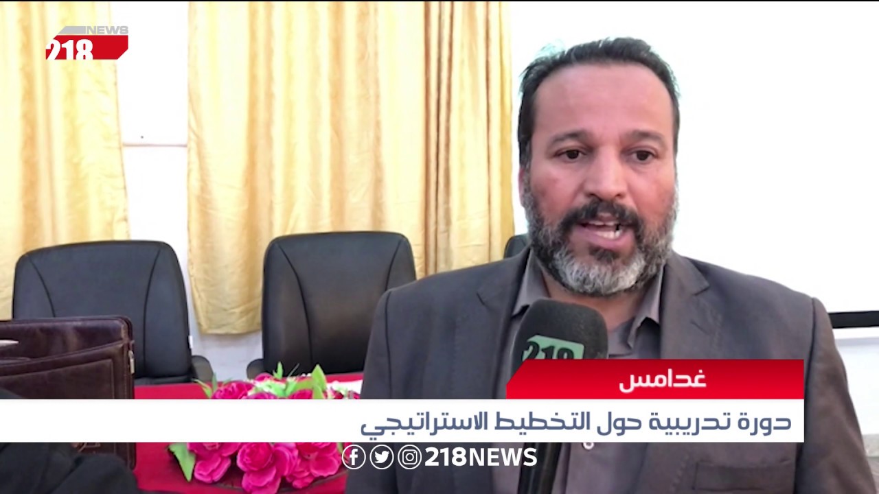 دورة تدريبية حول التخطيط الاستراتيجي في غدامس | تقرير