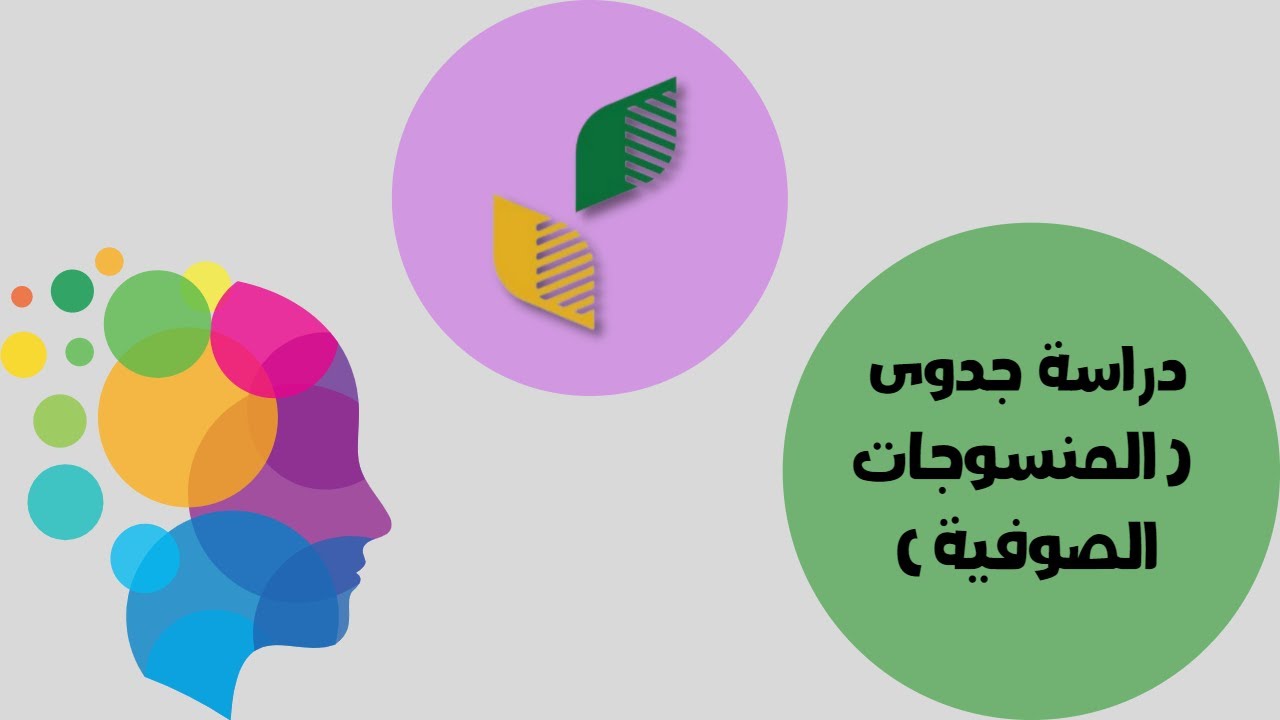 دراسة جدوى المنسوجات الصوفية في منصة ريف