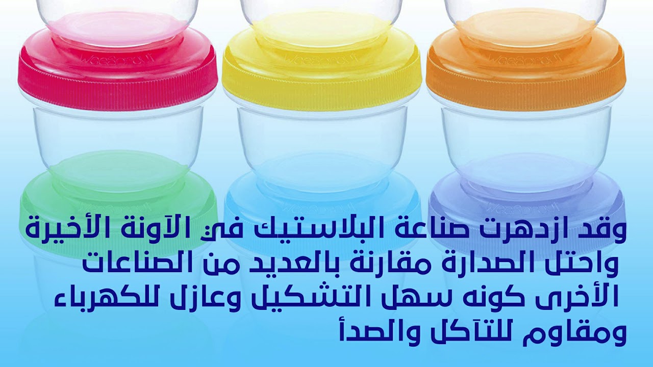 دراسة جدوى مصنع عبوات بلاستيك