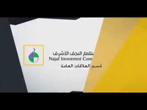 دراسة جدوى مشروع سما العائلة النجفية الترفيهي