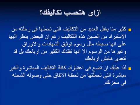 دراسة جدوى للاستيراد من الصين