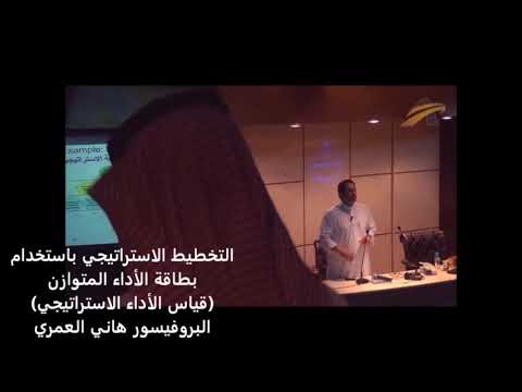 التخطيط الاستراتيجي باستخدام بطاقة الأداء المتوازن Balanced Scorecard البروف/هاني العمري